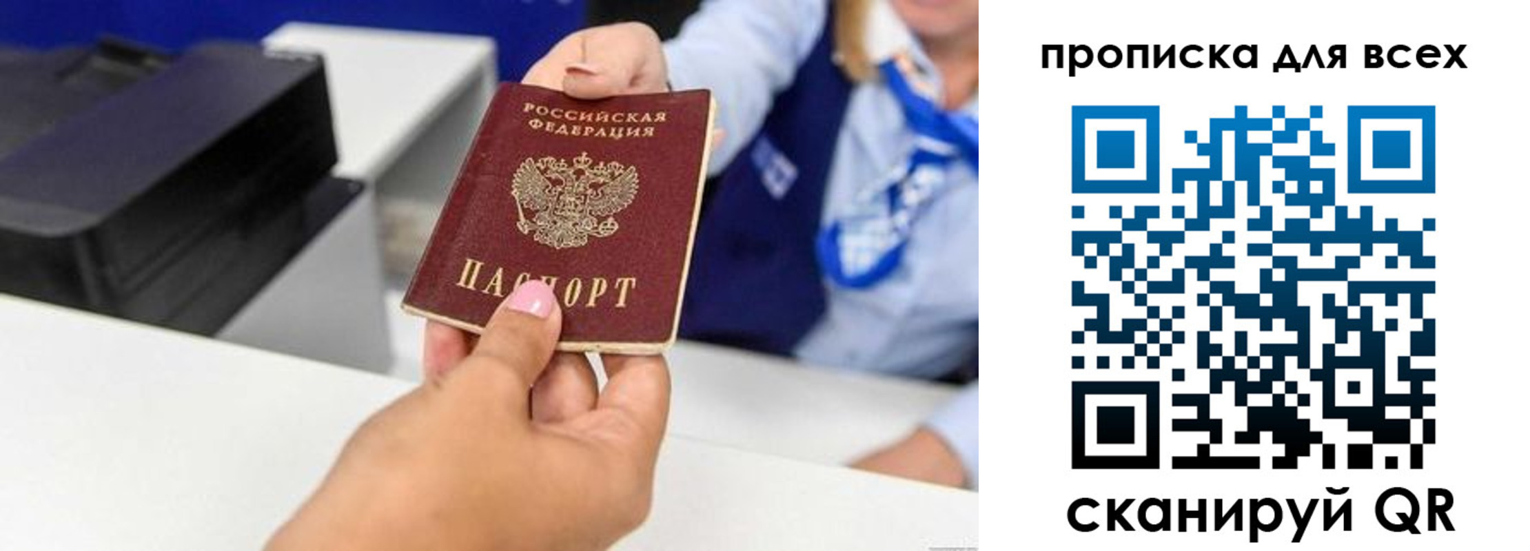 прописка для работы в Россоши