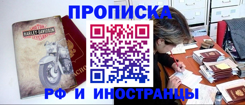 прописка паспорт в Россоши