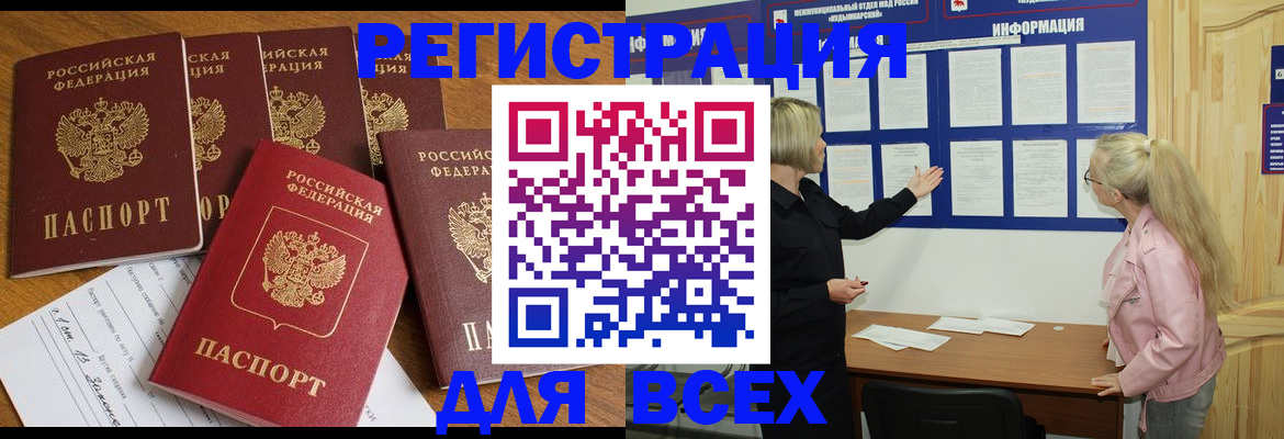 временная регистрация надежно в Россоши