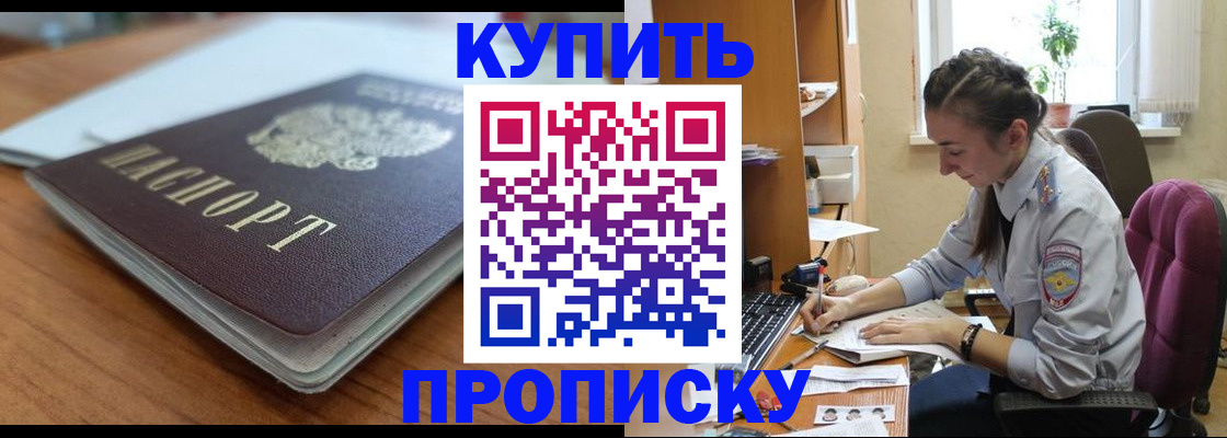 временная регистрация недорого в Россоши