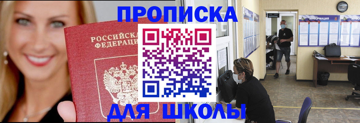 прописка ребенка в Россоши