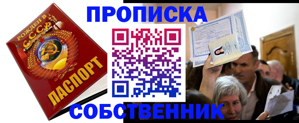временная регистрация недорого в Россоши