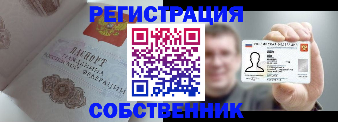 временная регистрация в Россоши