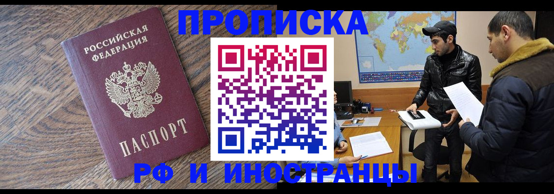 временная регистрация гарантия в Россоши