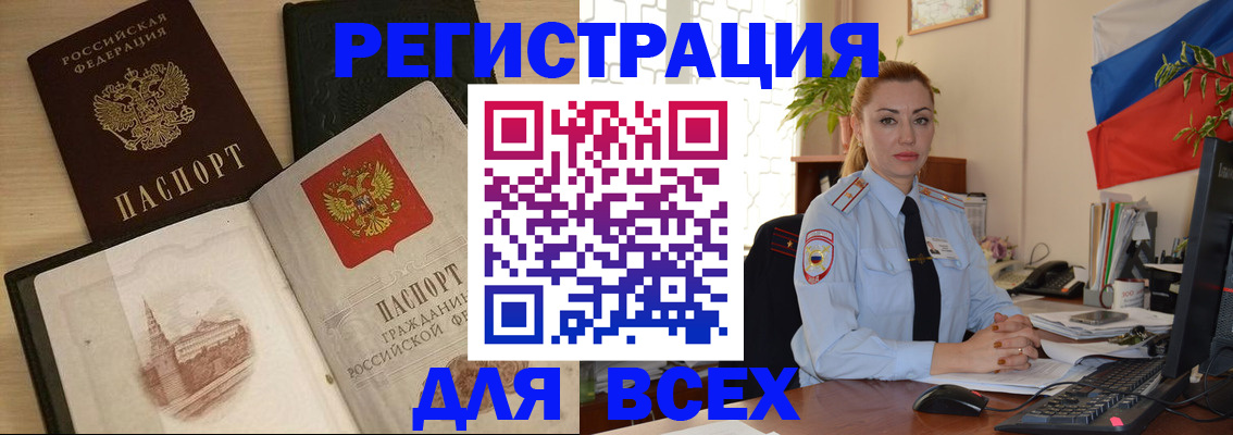 миграционный учет в Россоши